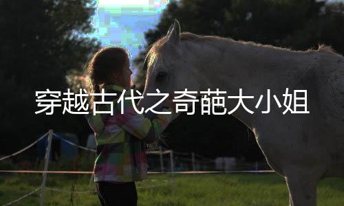 《电竞大神暗恋我》全文在线阅读