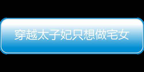 《婚色诱瘾》全文在线阅读