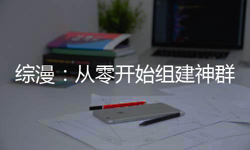 《当社恐成为警局团宠》全文在线阅读