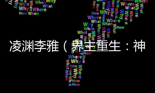 《席爷每天都想官宣》全文在线阅读