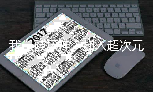《快穿世界吃瓜第一线》全文在线阅读