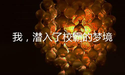 《致命偏宠》全文在线阅读