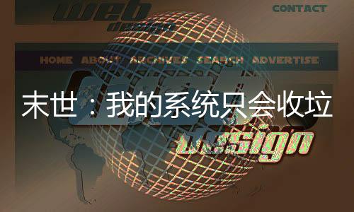 《算卦太准，一不小心功德爆表啦！》全文在线阅读