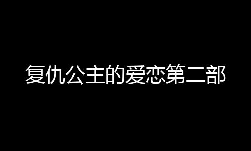 《预谋心动》全文在线阅读