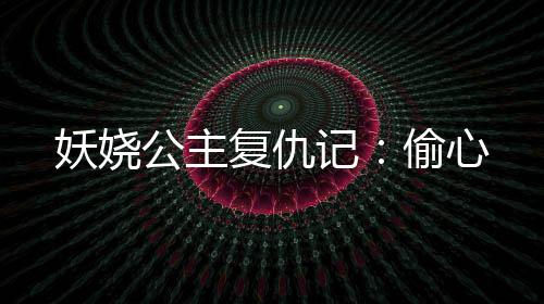 《惊！天降老公竟是首富》全文在线阅读