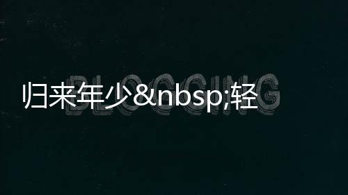 《恶毒女配在娃综被崽反向贴贴》全文在线阅读