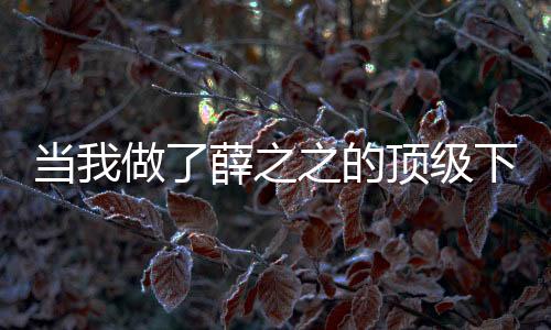 《重生年代大院娇媳美又飒》全文在线阅读