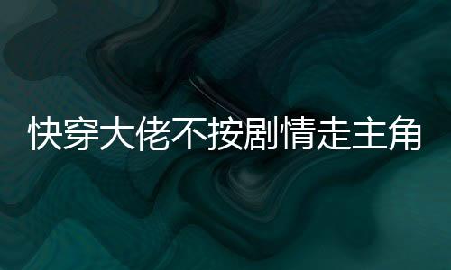 《预谋心动》全文在线阅读