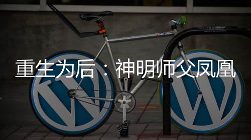 《快穿年代之炮灰逆袭》全文在线阅读