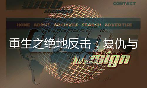 《恶毒女配在娃综被崽反向贴贴》全文在线阅读