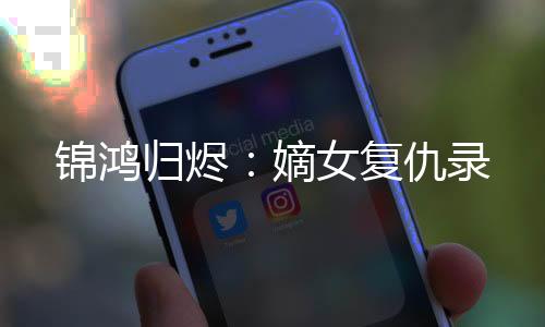 《预谋心动》全文在线阅读