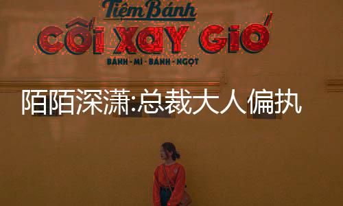 《闪婚七零：随军养崽暴富了》全文在线阅读