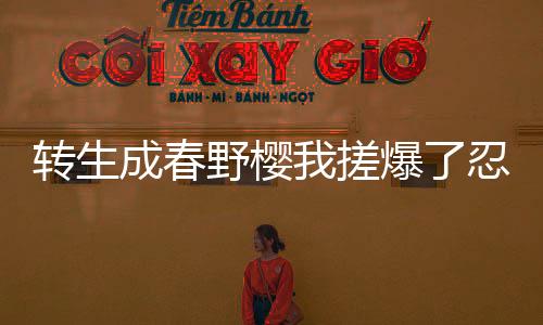 《七零：随军辣媳带飞大院暴富逆袭》全文在线阅读